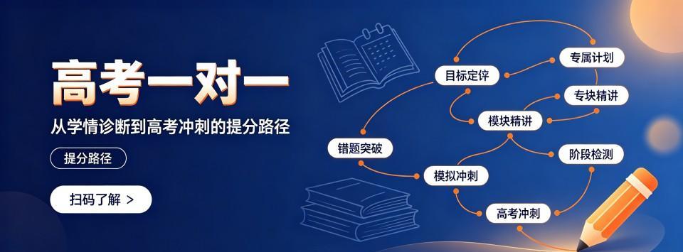 2026广州高考怎么选一对一补课机构,让学习效果翻倍