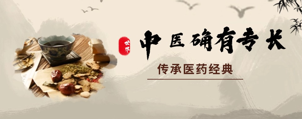 今日必读|四川成都市中医确有专长培训班名单榜首一览