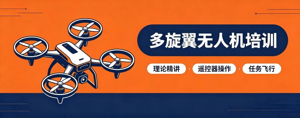合肥多旋翼无人机执照培训机构哪家靠谱,真实测评来揭秘
