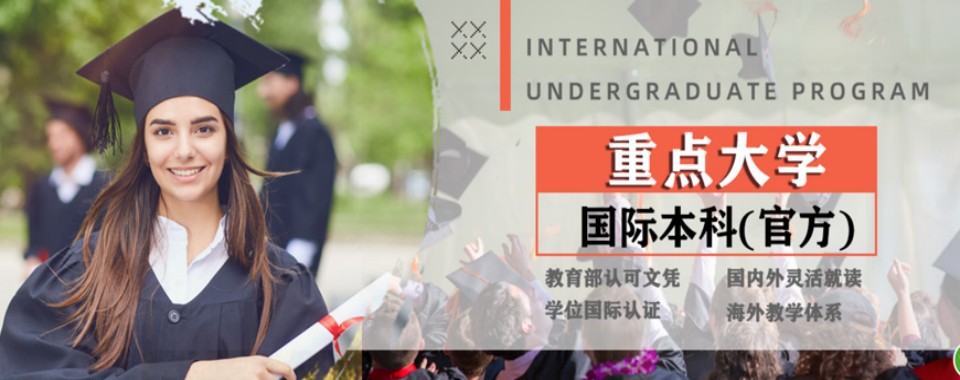 更新推荐浙江地区中外合作办学申请指导机构全新排名