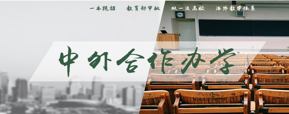 更新推荐浙江地区中外合作办学申请指导机构全新排名