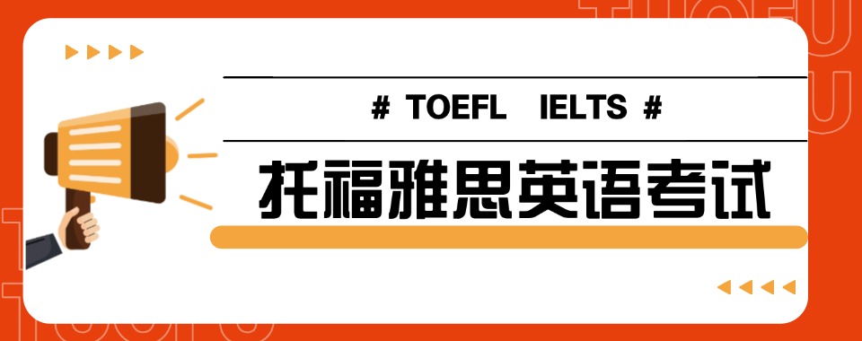 盘点|广东省广州市口碑不错的雅思托福培训机构排名汇总
