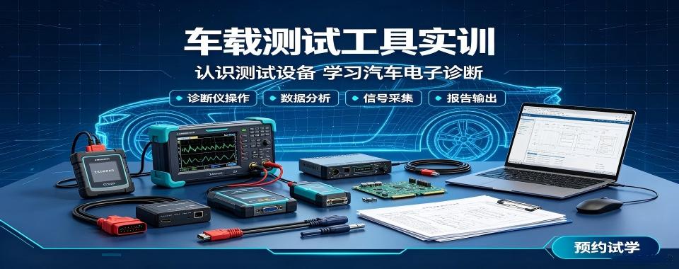 山东车载测试十大培训机构盘点适配软件测试转行车载岗位需求