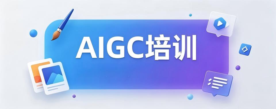 青岛AIGC设计师培训十大机构盘点适合零基础转行入行的培训学校