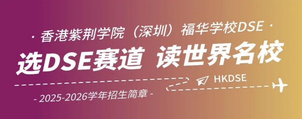 广东省深圳市专业正规的香港DSE培训机构前十名汇总发布