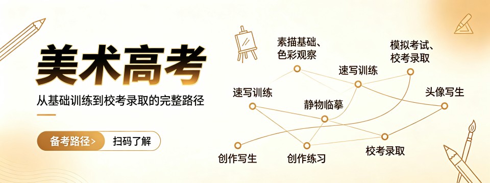 北京美术高考十大培训机构整理适合冲刺重点美院考生作为择校参考