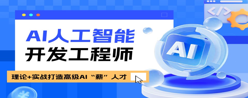 名单盘点|江苏南京市人工智能培训机构口碑排行榜