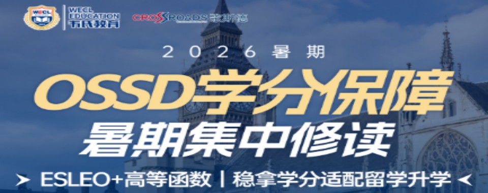 厦门值得关注的排名前十的加拿大OSSD课程培训学校名单一览