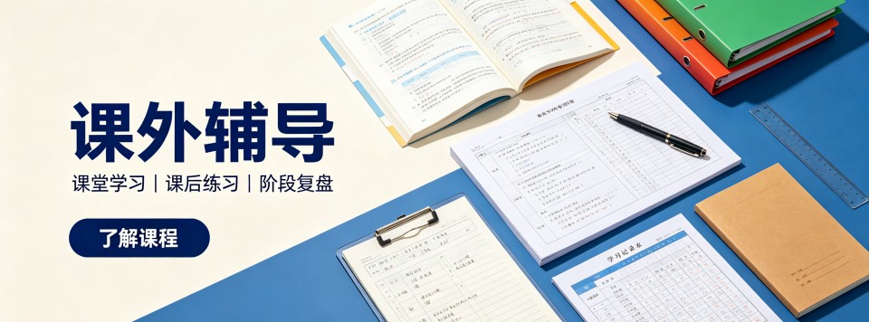 内蒙古课外辅导十大机构解析剖析各科教研讲义以及习题资料质量