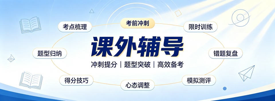 西安课外辅导十大机构解析剖析任课老师教学经验以及教研能力