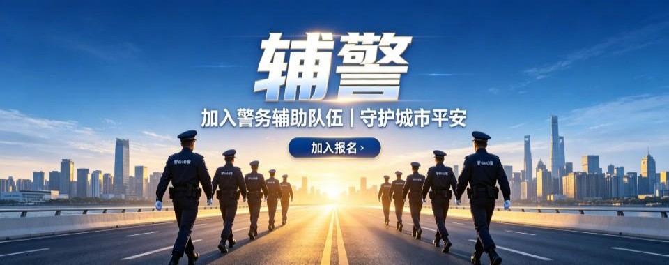 黑龙江辅警十大培训机构整理看看哪家机构辅警备考实力更出众