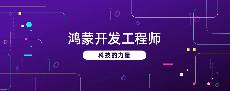重庆市渝中区鸿蒙开发测试培训机构本地精选机构排名