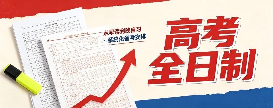 上海市高考全日制培训机构哪家强,全方位对比来揭晓