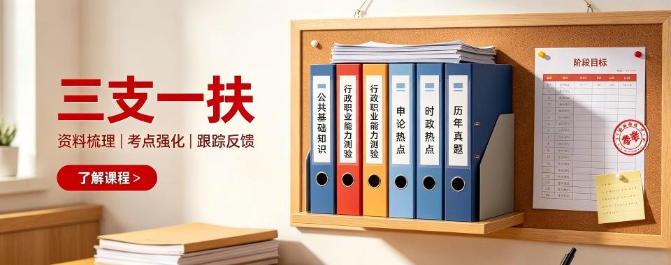 河北省石家庄市三支一扶培训机构大排行,哪家是行业标杆
