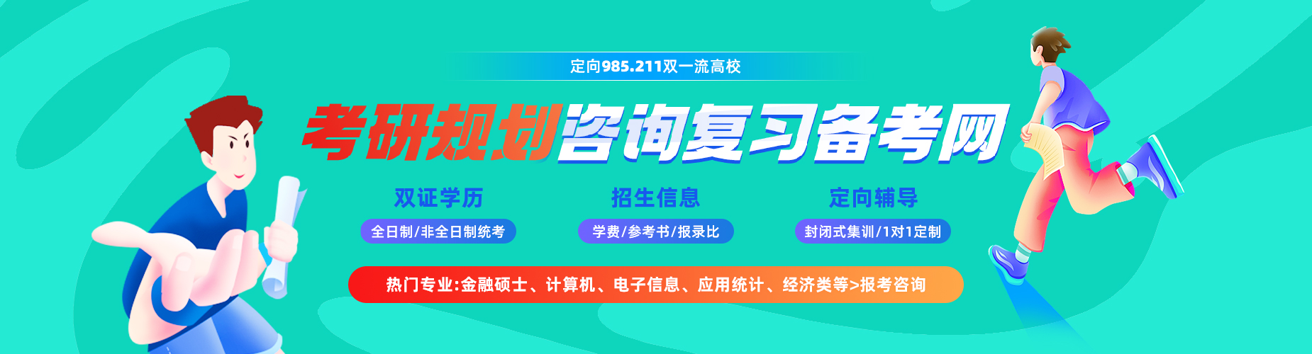 考研党必看!上海市优质的考研辅导机构:专业指导-针对性复习