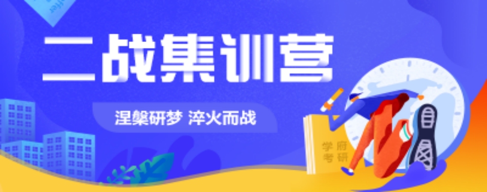 推荐山西省太原市十大较知名的考研辅导学校排名一览