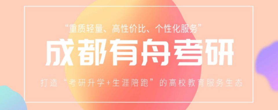 四川省成都市排名靠前的考研集训辅导学校前十名名单一览