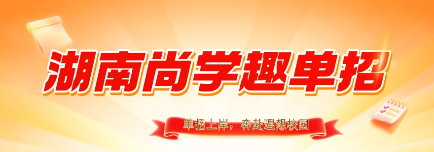 2026湖南长沙市本地口碑好的高职单招辅导机构求推荐