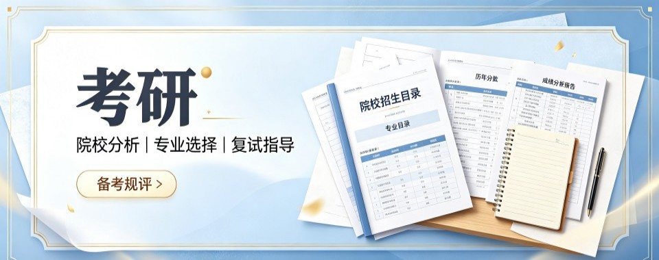 郑州考研十大培训机构测评帮本地学子筛选高性价比考研辅导机构