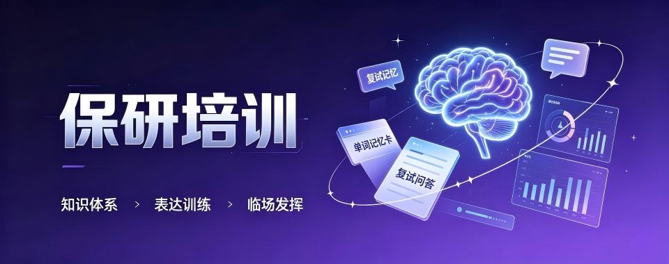 南京保研培训机构整理剖析机构优劣势助力学子科学择校