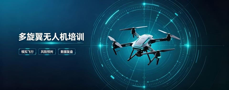 河北省邢台市热门多旋翼无人机培训机构对比,哪家才是王者