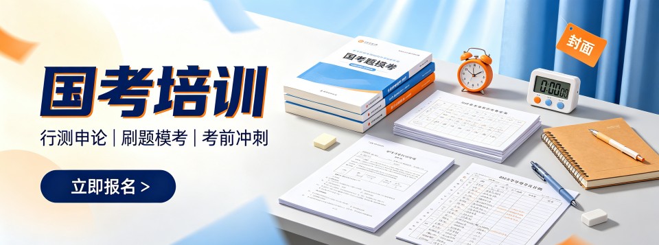 河南快来瞧瞧这几家口碑超一流、学习资源丰富的国考培训机构