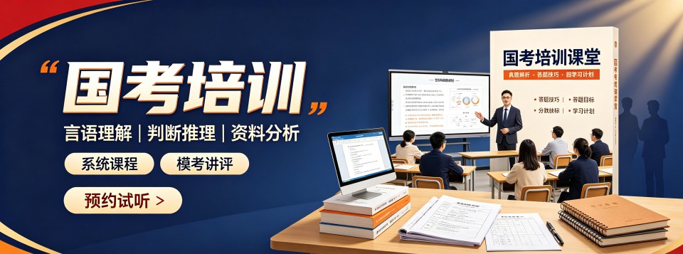 河南快来瞧瞧这几家口碑超一流、学习资源丰富的国考培训机构