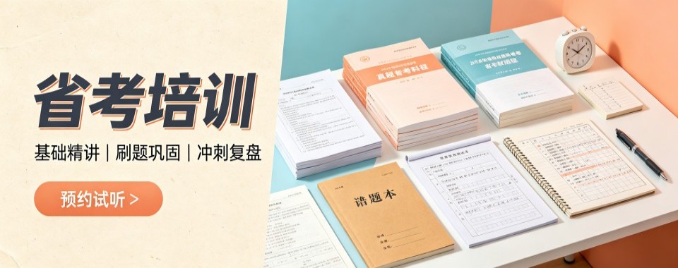 甘肃公考崛起,这几家口碑出众的国考培训机构表现亮眼