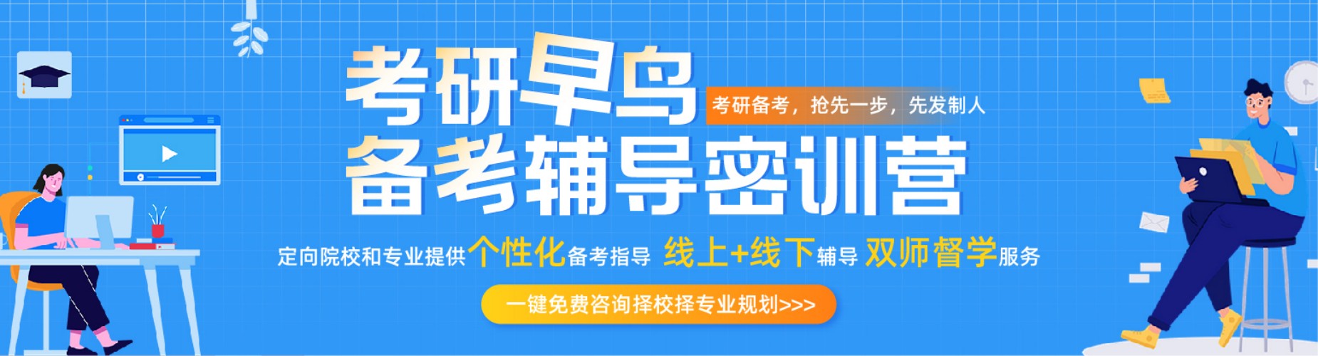 上海有实力的考研培训机构:助考生摆脱低效复习的困境,扎实积累、稳步提升