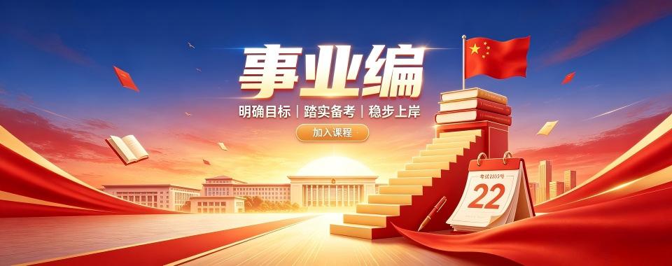 内蒙古事业编路上的温暖陪伴:那些口碑爆棚的培训机构