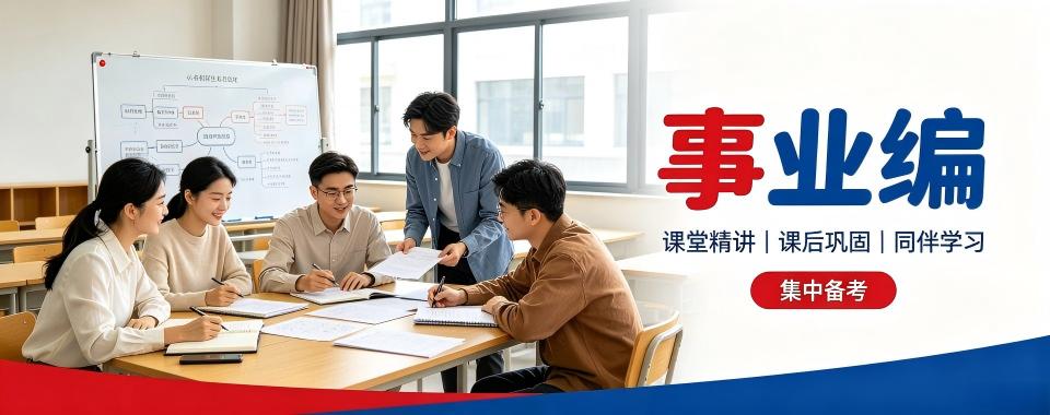 内蒙古事业编路上的温暖陪伴:那些口碑爆棚的培训机构