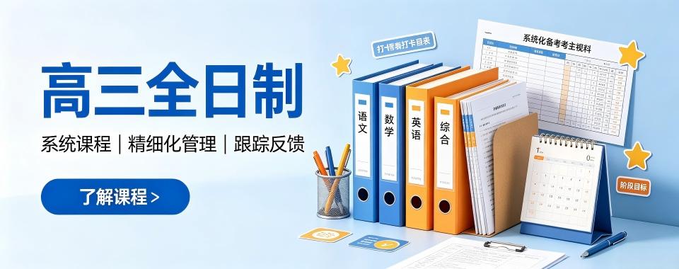 2026沈阳绝绝子!这几家口碑好到出圈的高三全日制辅导机构