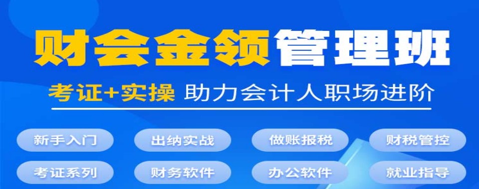 浙江省慈溪市人气高的会计职称培训机构名单榜首一览