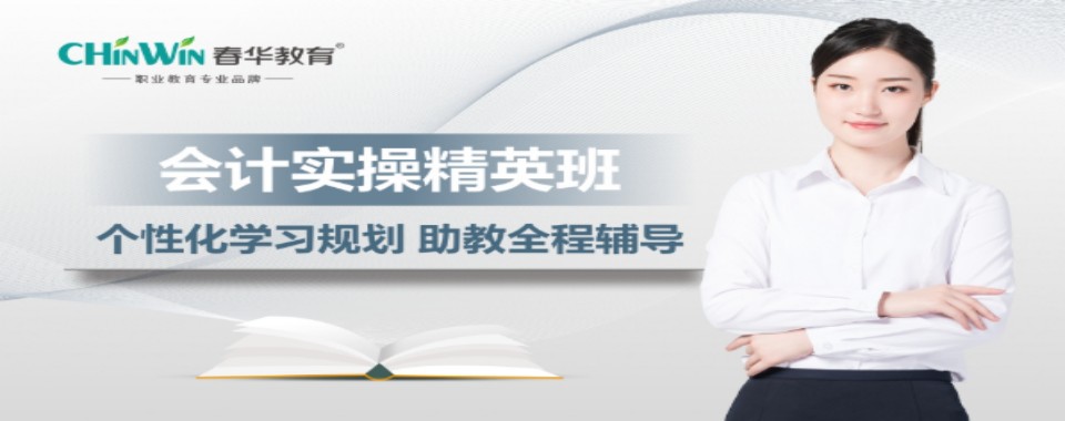 浙江省慈溪市人气高的会计职称培训机构名单榜首一览