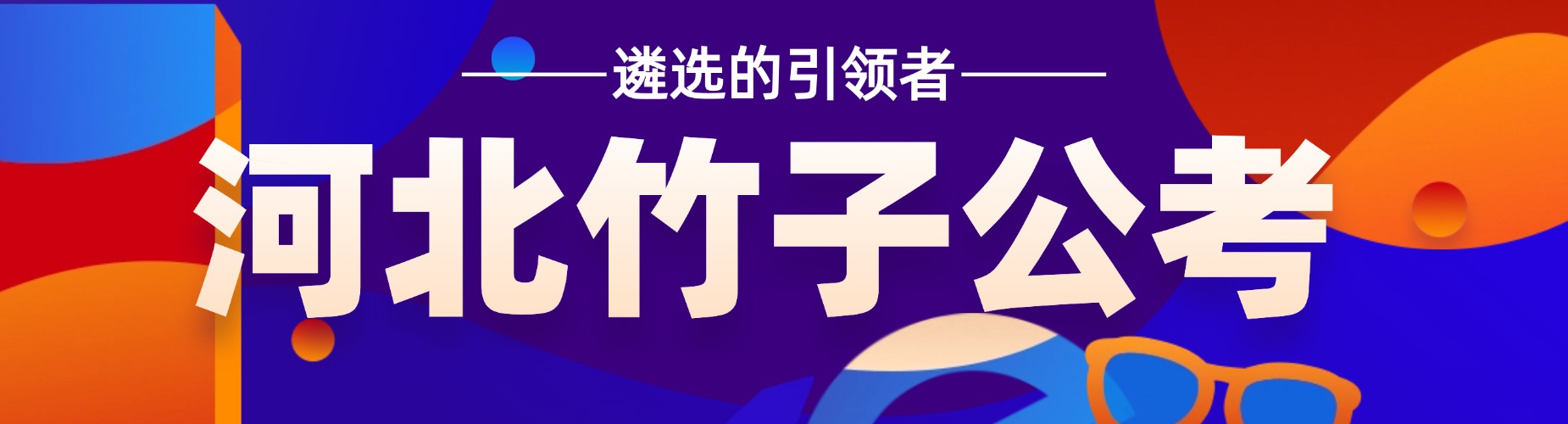 河北省石家庄实力推荐十大国省考培训机构排名全新出炉