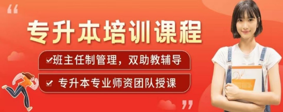 速看!甘肃省兰州市专升本培训机构哪家好,十大靠谱名单推荐