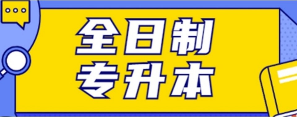 甘肃省兰州市本地有名的全日制专升本培训机构热门排名一览