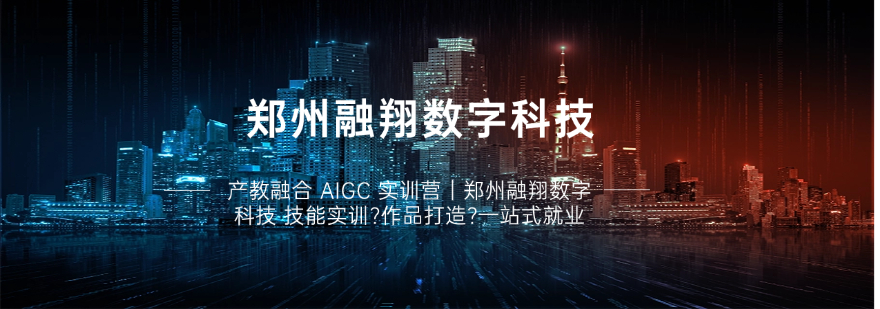 2026郑州市口碑上佳的AIGC短剧培训机构推荐