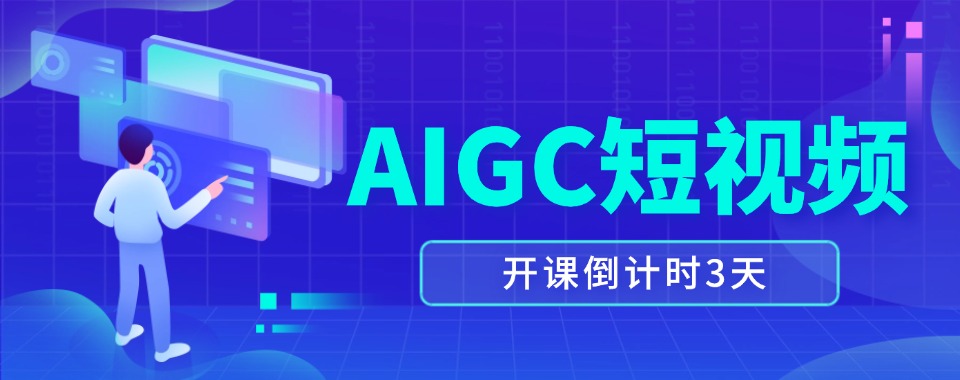 2026郑州市口碑上佳的AIGC短剧培训机构推荐