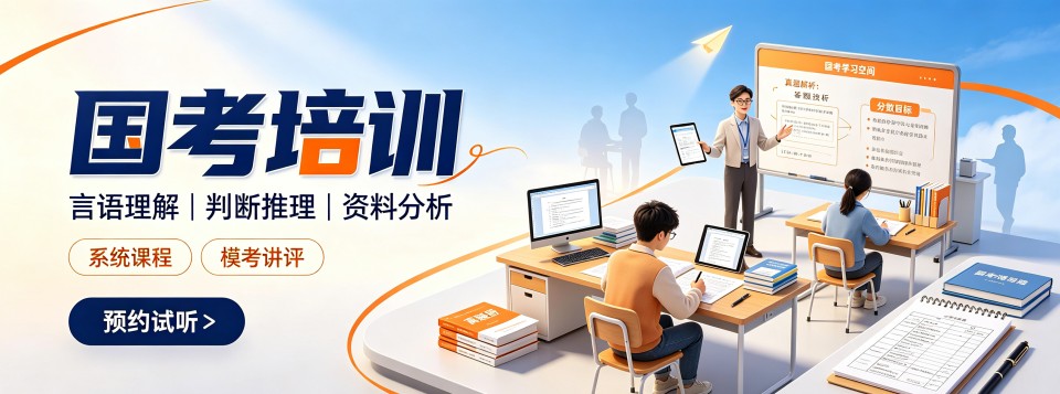 哈尔滨国考培训考公机构哪家优?全方位解读呈上