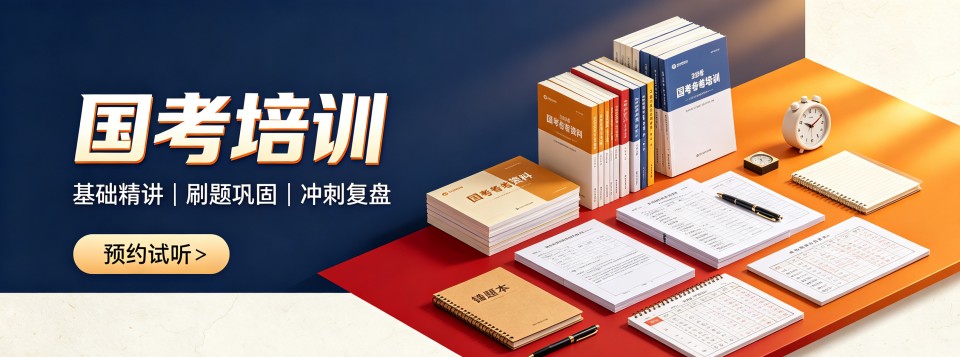 哈尔滨国考培训考公机构哪家优?全方位解读呈上