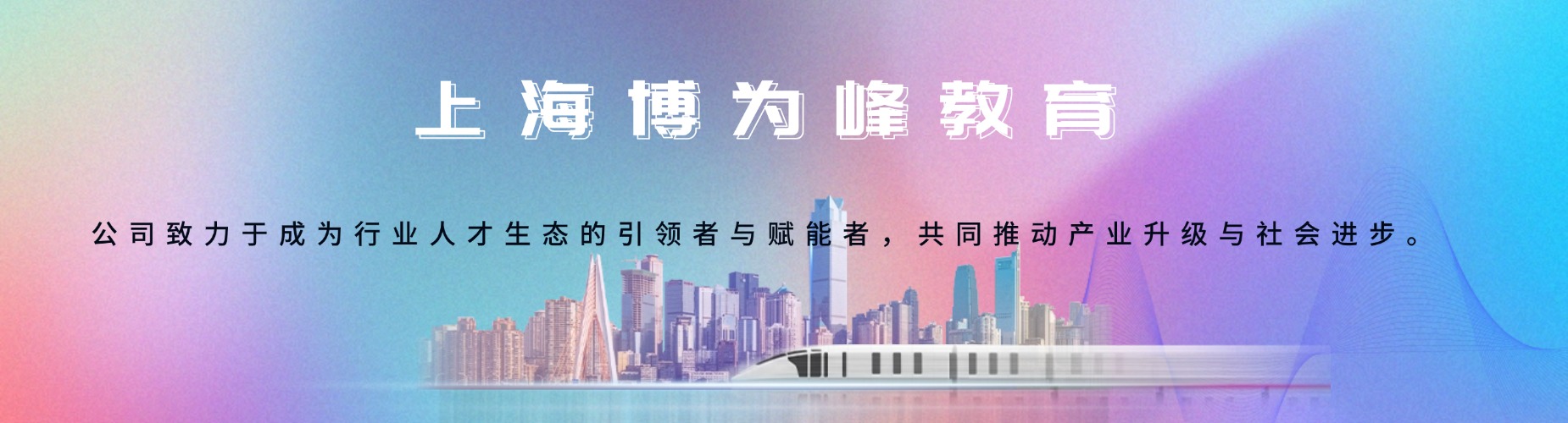 拥抱数智时代新机遇-上海人工智能专属技术培训-学硬核技能奔赴广阔未来