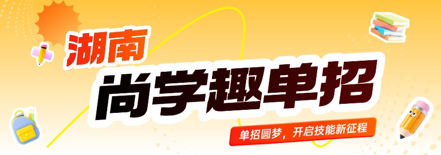 湖南长沙市名气大的单招考试培训辅导学校排行榜榜首揭秘