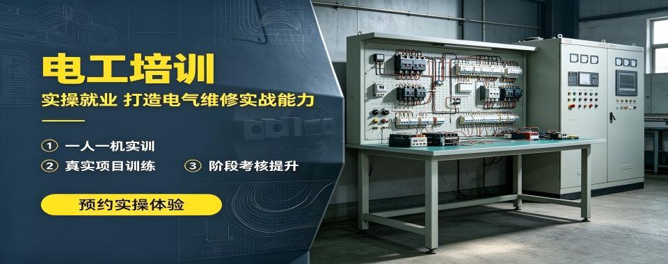 2026山东济南市别再盲目选!这几家电工培训机构口碑超棒