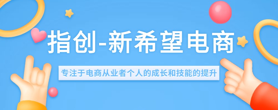 义乌口碑炸裂!这几家跨境电商培训机构值得疯狂打call