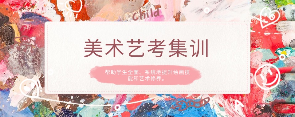 推荐广东省广州市师资精良的美术艺考培训严选机构最新一览