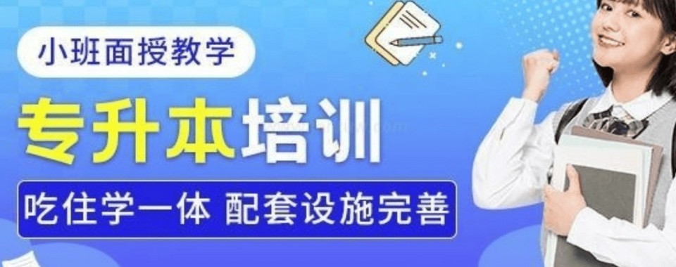 2026推荐!甘肃省兰州市教学专业的专升本培训机构十大排名