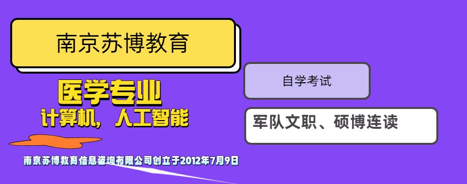 名单盘点|南京市军队文职培训机构哪个口碑好名单榜首一览