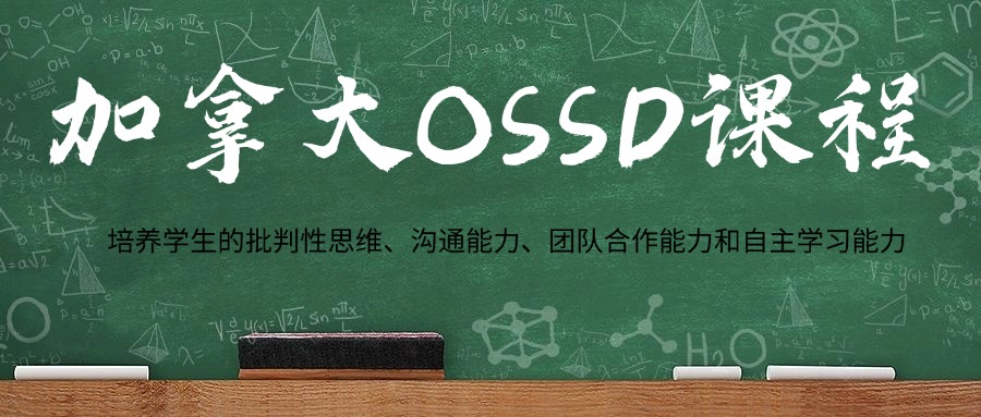 辽宁大连市师资厉害的OSSD考前培训机构名单