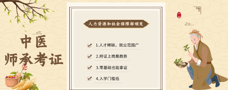 top排名揭秘|成都市中医师承培训班精选名单详情一览